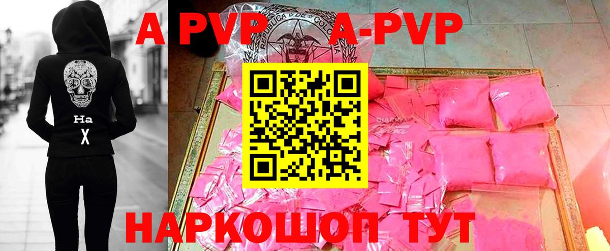 APVP кристаллы Кизилюрт