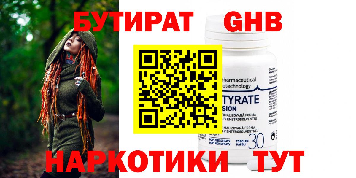 БУТИРАТ бутандиол Кизилюрт