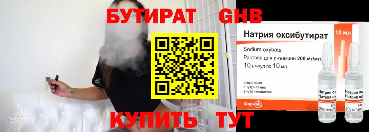 Бутират бутик  Вход с VPN  Кизилюрт 