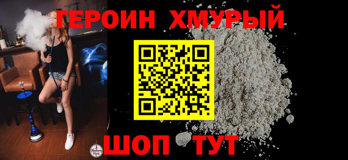 ГЕРОИН герыч  Вход с VPN  Героин  Кизилюрт 