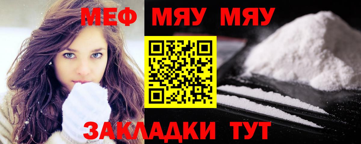 Меф мяу мяу кристаллы Кизилюрт