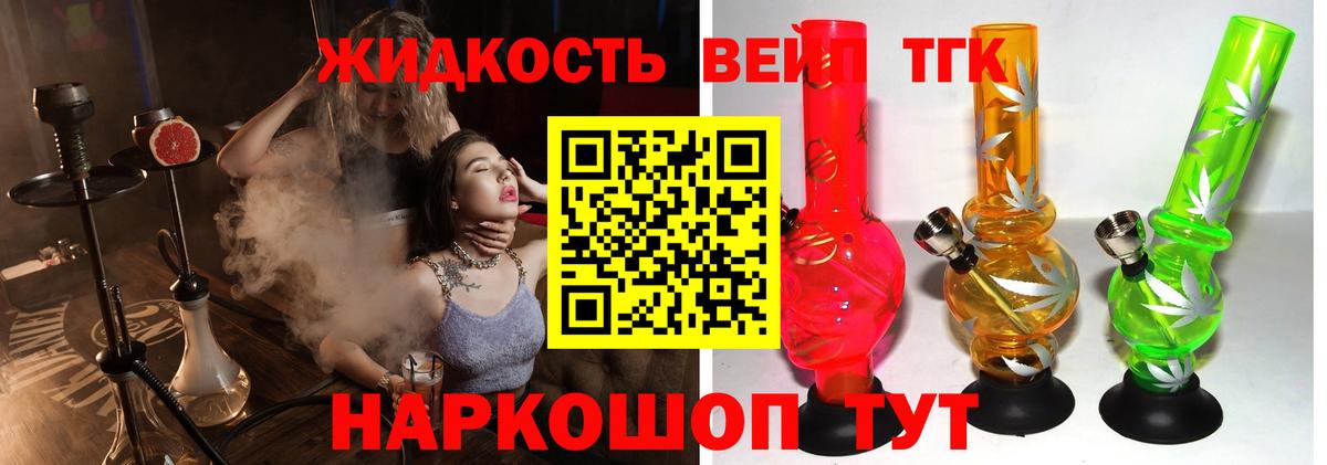 Кизилюрт  ТГК вейп с тгк  Вход с VPN  ТГК концентрат 
